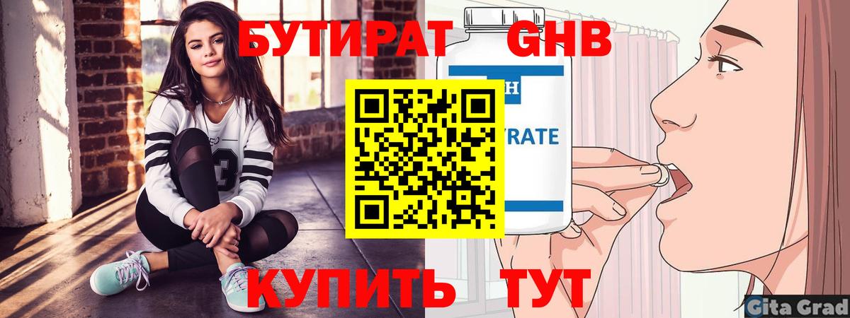 БУТИРАТ BDO  Вход с VPN  Бутират  Железногорск 