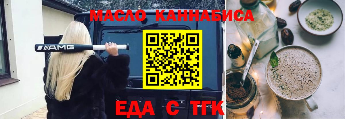 Железногорск  Cannafood марихуана  Вход с VPN 