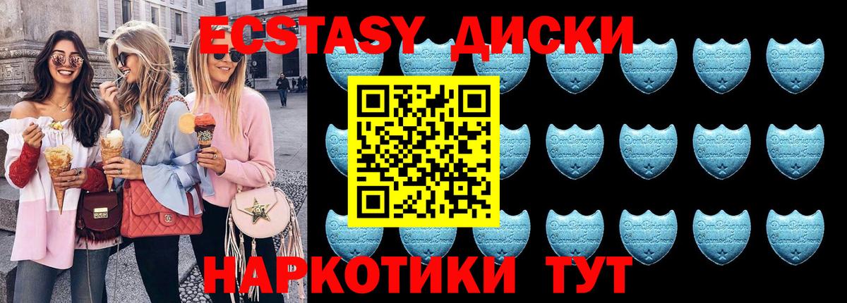 ЭКСТАЗИ круглые Железногорск
