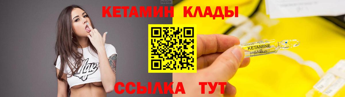 КЕТАМИН ketamine Железногорск