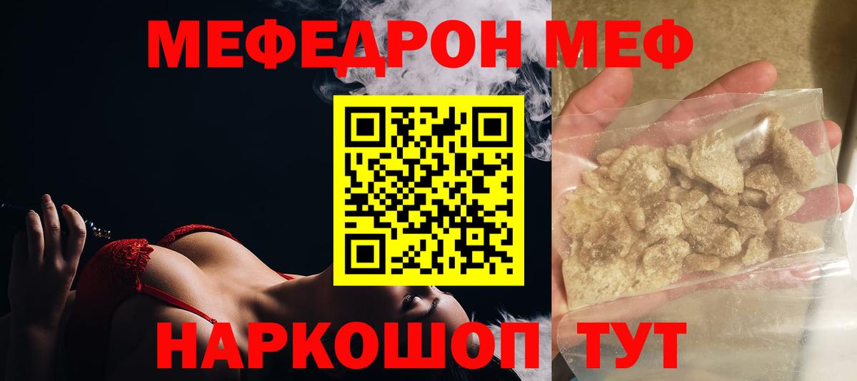 Меф мяу мяу Железногорск