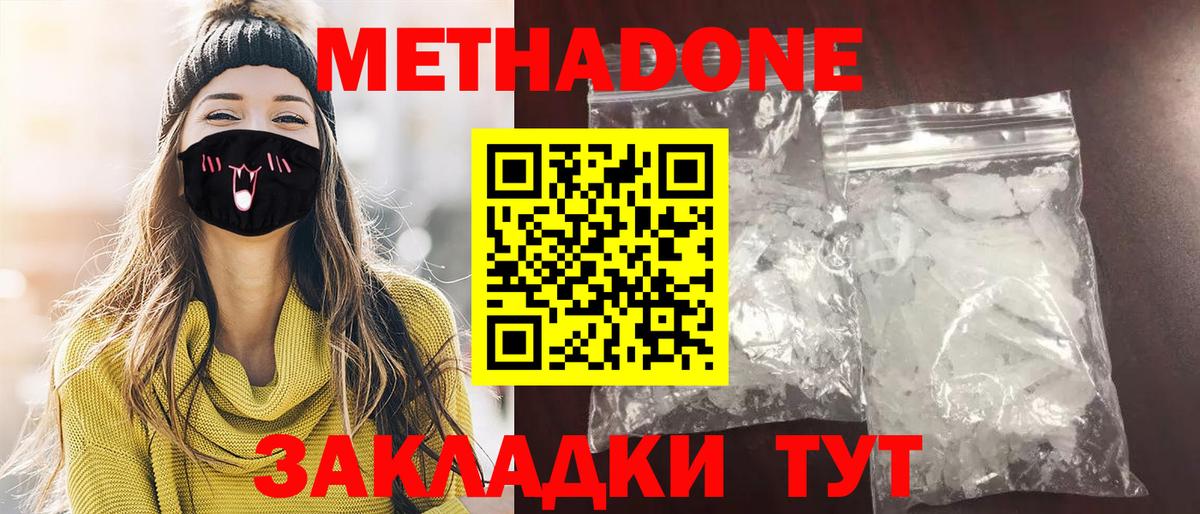 МЕТАДОН methadone Железногорск