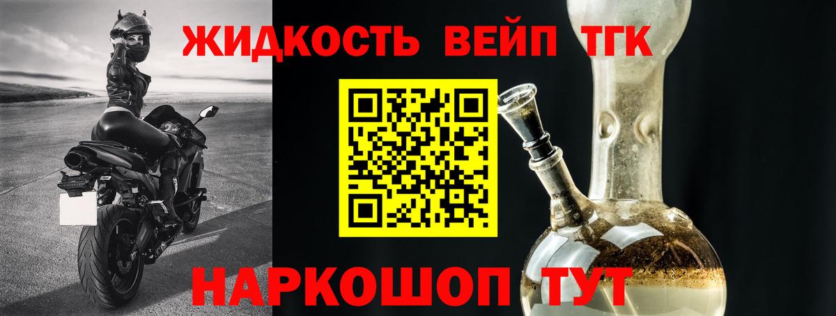 ТГК жижа  ТГК Wax  Вход с VPN  Железногорск 